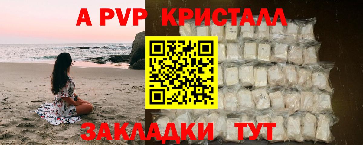 A-PVP Соль Кирово-Чепецк