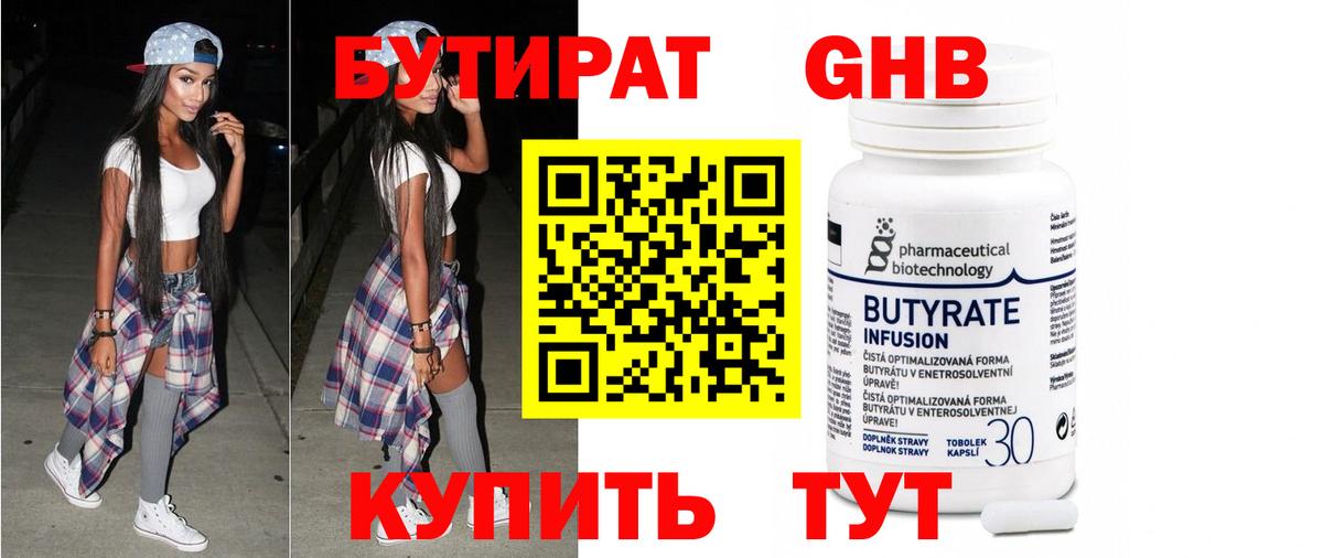 Бутират 99%  Вход с VPN  Кирово-Чепецк 
