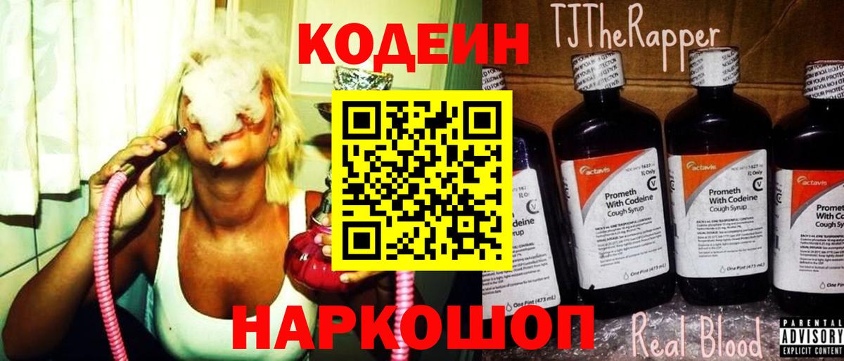 Codein напиток Lean (лин)  Codein напиток Lean (лин)  Вход с VPN  купить закладку  Кирово-Чепецк 