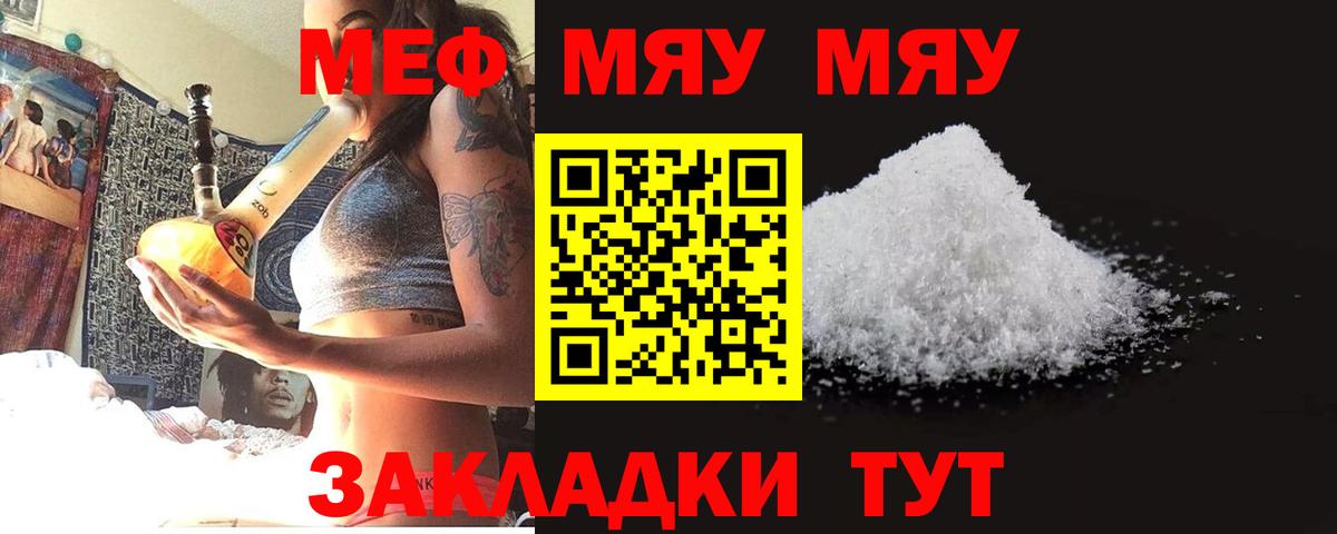 Мефедрон  МЯУ-МЯУ  Вход с VPN  Кирово-Чепецк  Меф кристаллы 