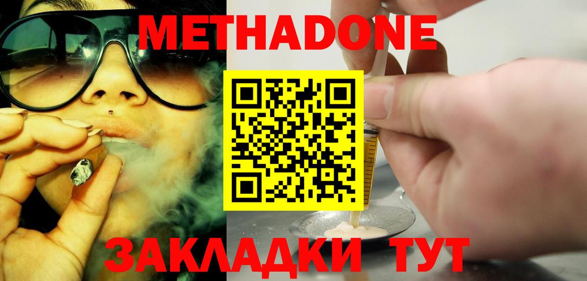 Метадон methadone Кирово-Чепецк